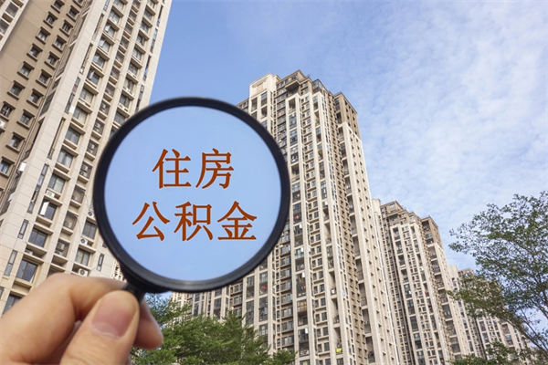 深圳苏州住房公积金软件靠谱吗（苏州app公积金）